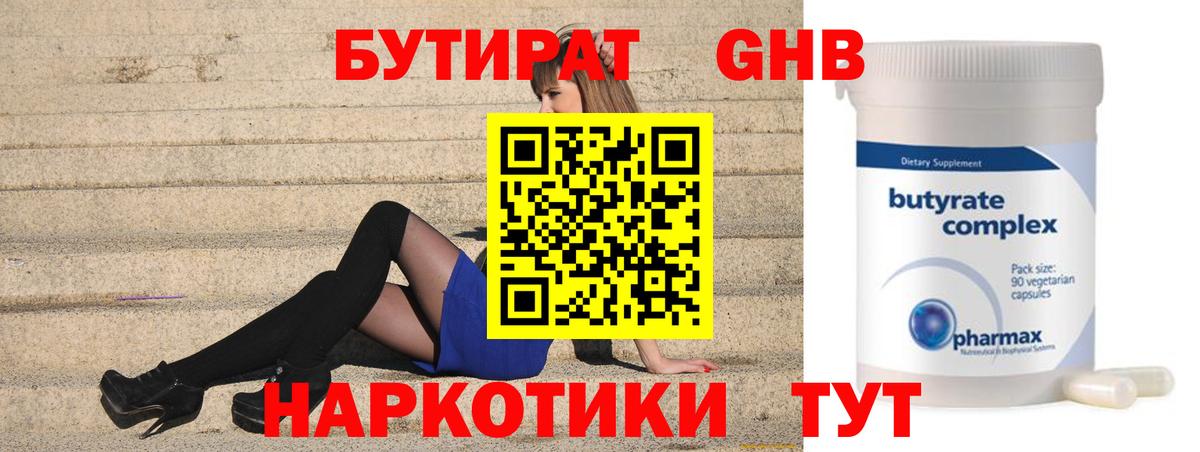 Бутират буратино Серов