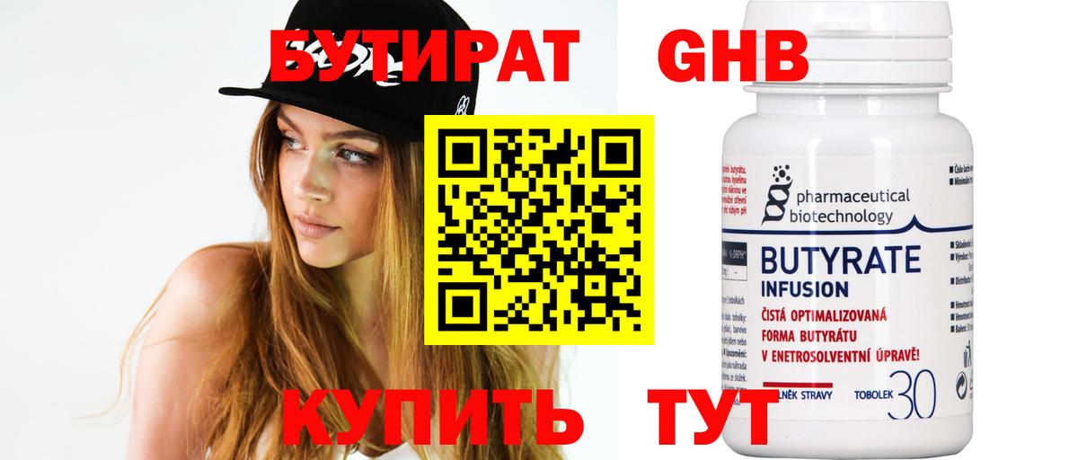 БУТИРАТ буратино  Серов 