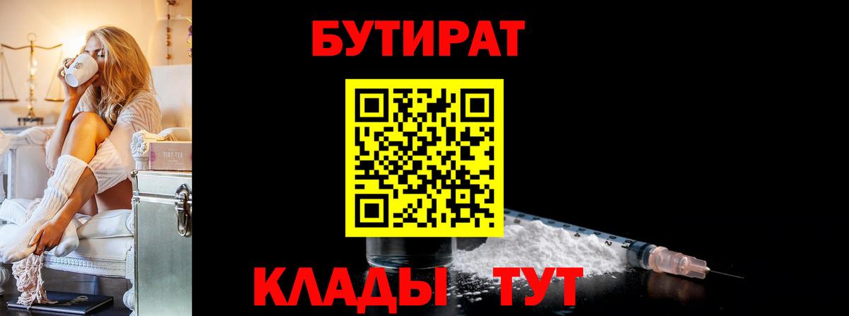 Серов  БУТИРАТ 1.4BDO  Вход с VPN 