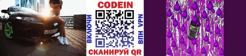 Codein напиток Lean (лин)  darknet как зайти  Серов 