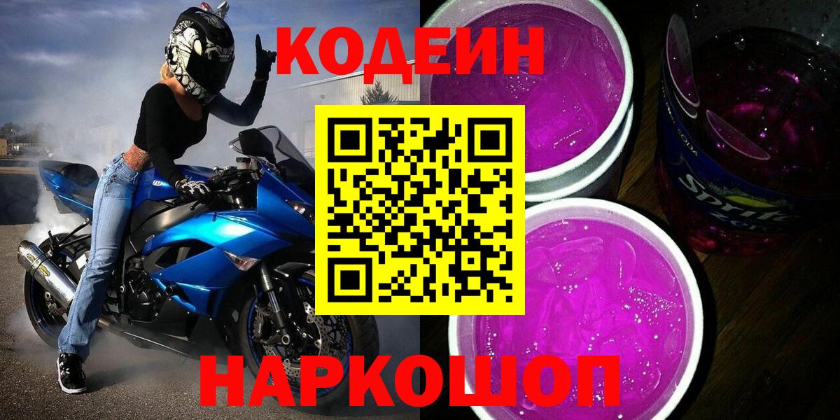 Кодеиновый сироп Lean напиток Lean (лин)  Серов  Кодеиновый сироп Lean напиток Lean (лин) 