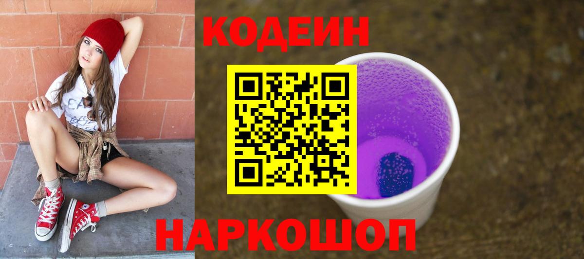 Кодеиновый сироп Lean Purple Drank Серов