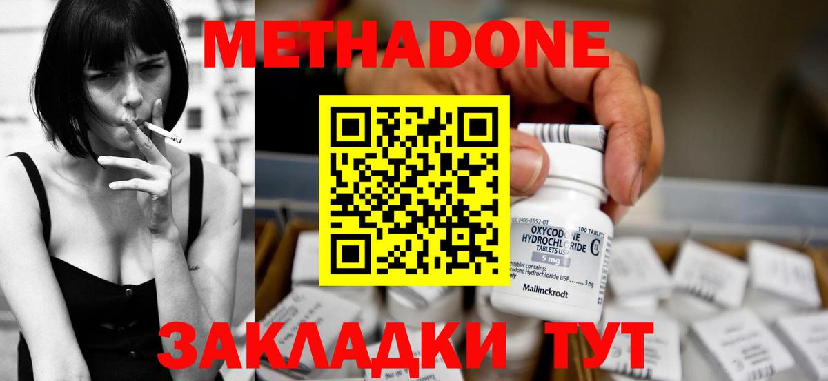 Метадон мёд Серов